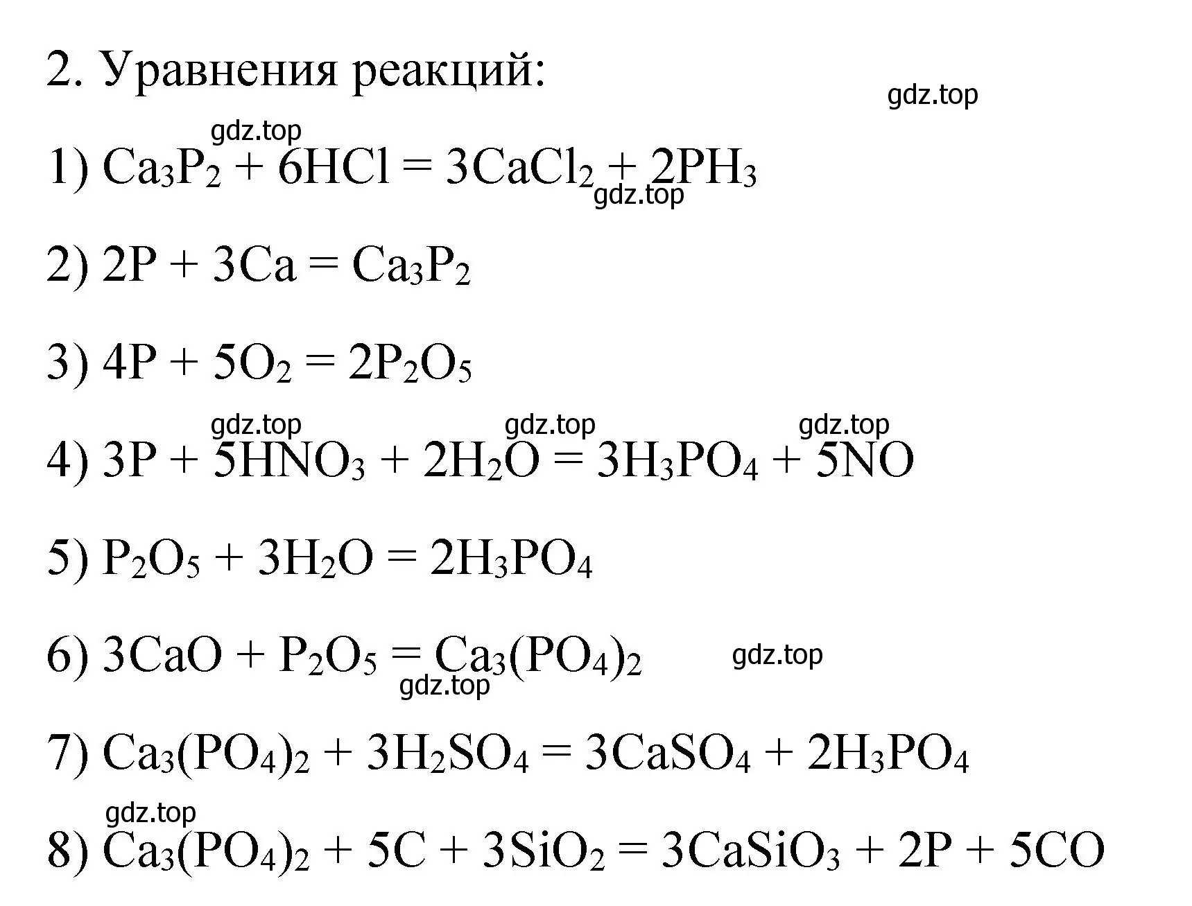 Решение номер 2 (страница 110) гдз по химии 9 класс Рудзитис, Фельдман, учебник