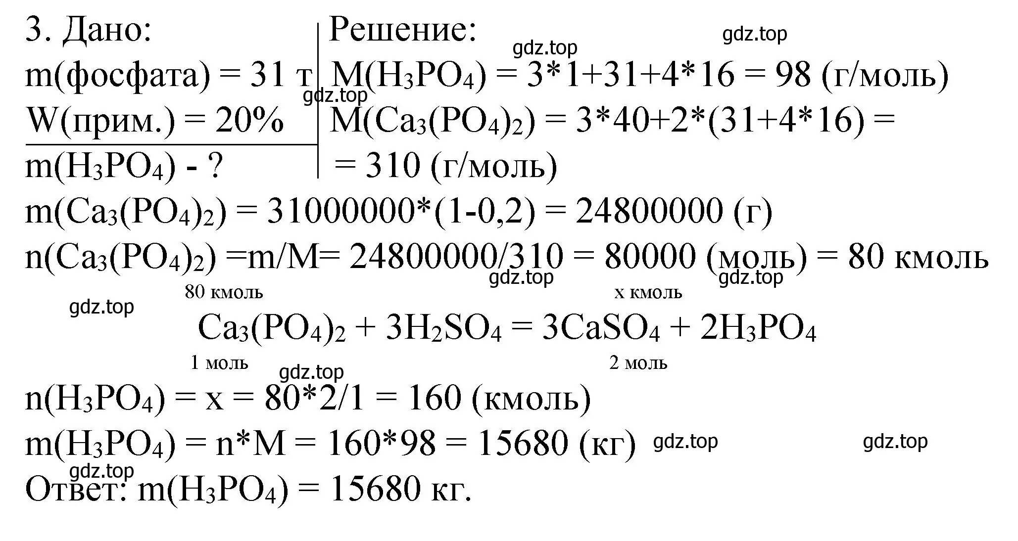 Решение номер 3 (страница 110) гдз по химии 9 класс Рудзитис, Фельдман, учебник