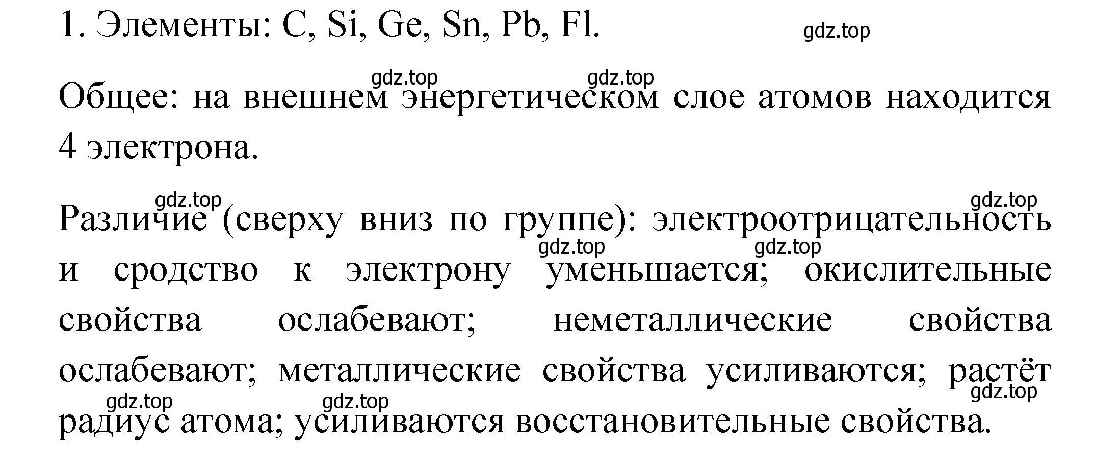 Решение номер 1 (страница 114) гдз по химии 9 класс Рудзитис, Фельдман, учебник