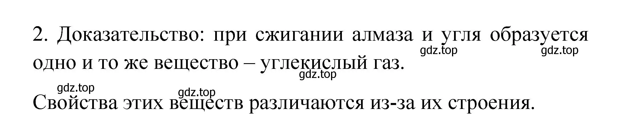 Решение номер 2 (страница 114) гдз по химии 9 класс Рудзитис, Фельдман, учебник