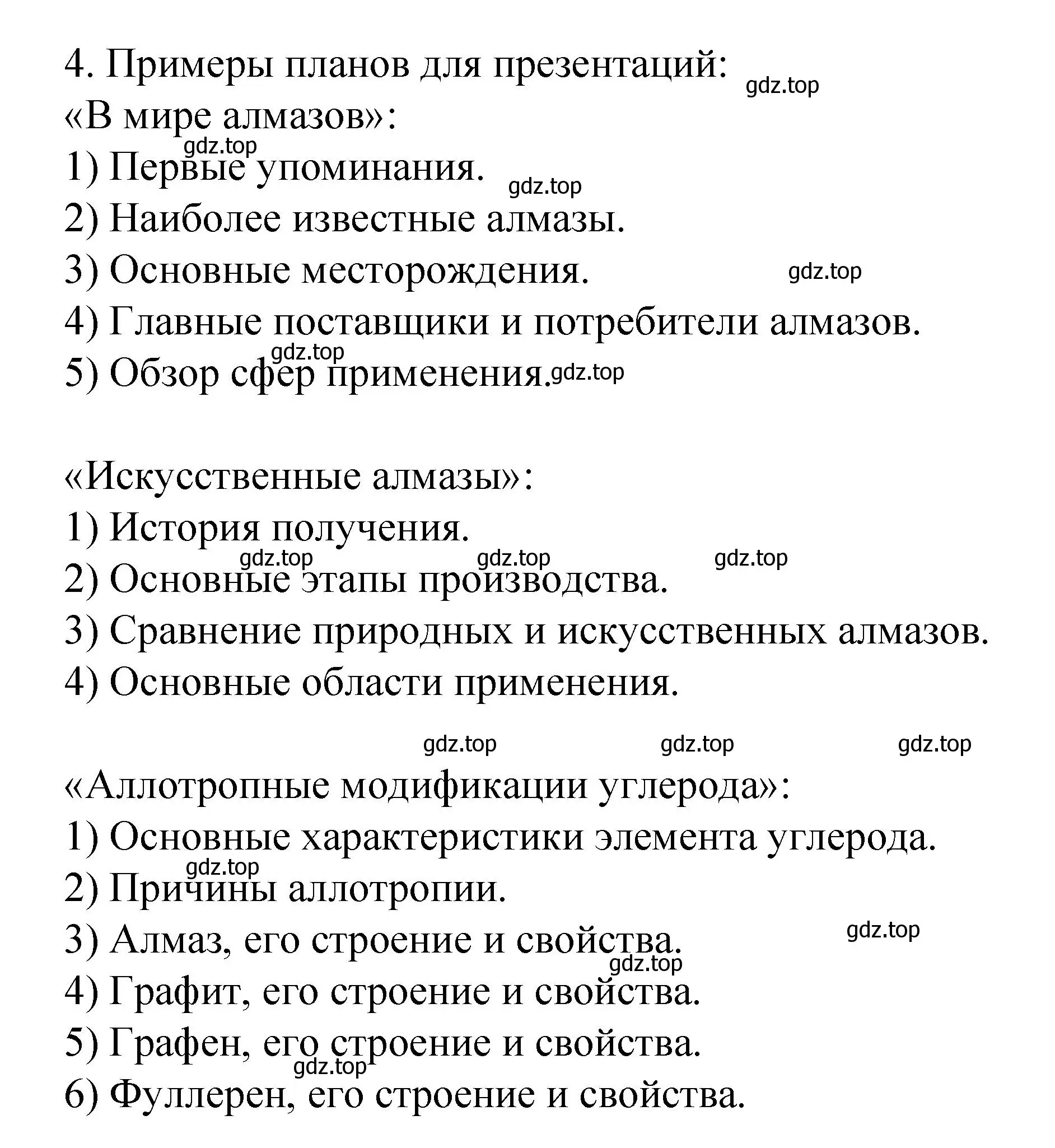 Решение номер 4 (страница 114) гдз по химии 9 класс Рудзитис, Фельдман, учебник