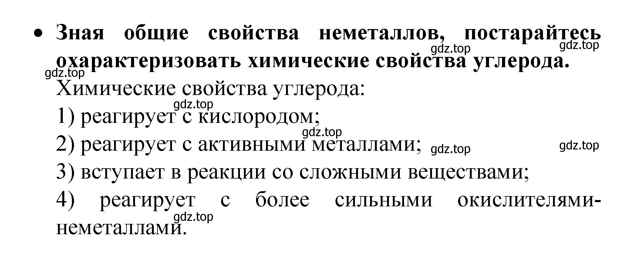 Решение номер 1 (страница 115) гдз по химии 9 класс Рудзитис, Фельдман, учебник