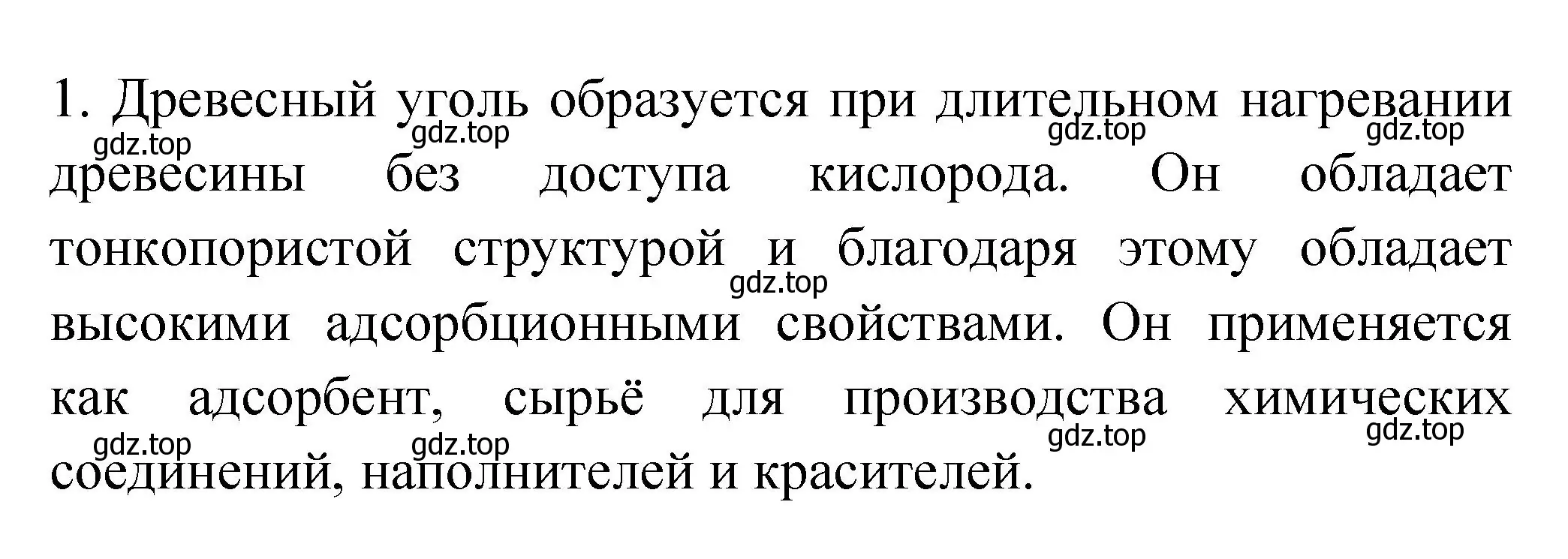 Решение номер 1 (страница 117) гдз по химии 9 класс Рудзитис, Фельдман, учебник