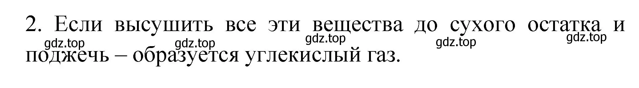 Решение номер 2 (страница 117) гдз по химии 9 класс Рудзитис, Фельдман, учебник