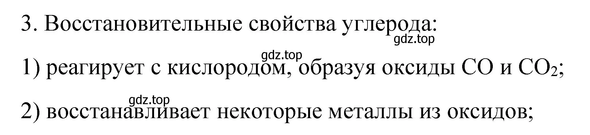 Решение номер 3 (страница 117) гдз по химии 9 класс Рудзитис, Фельдман, учебник