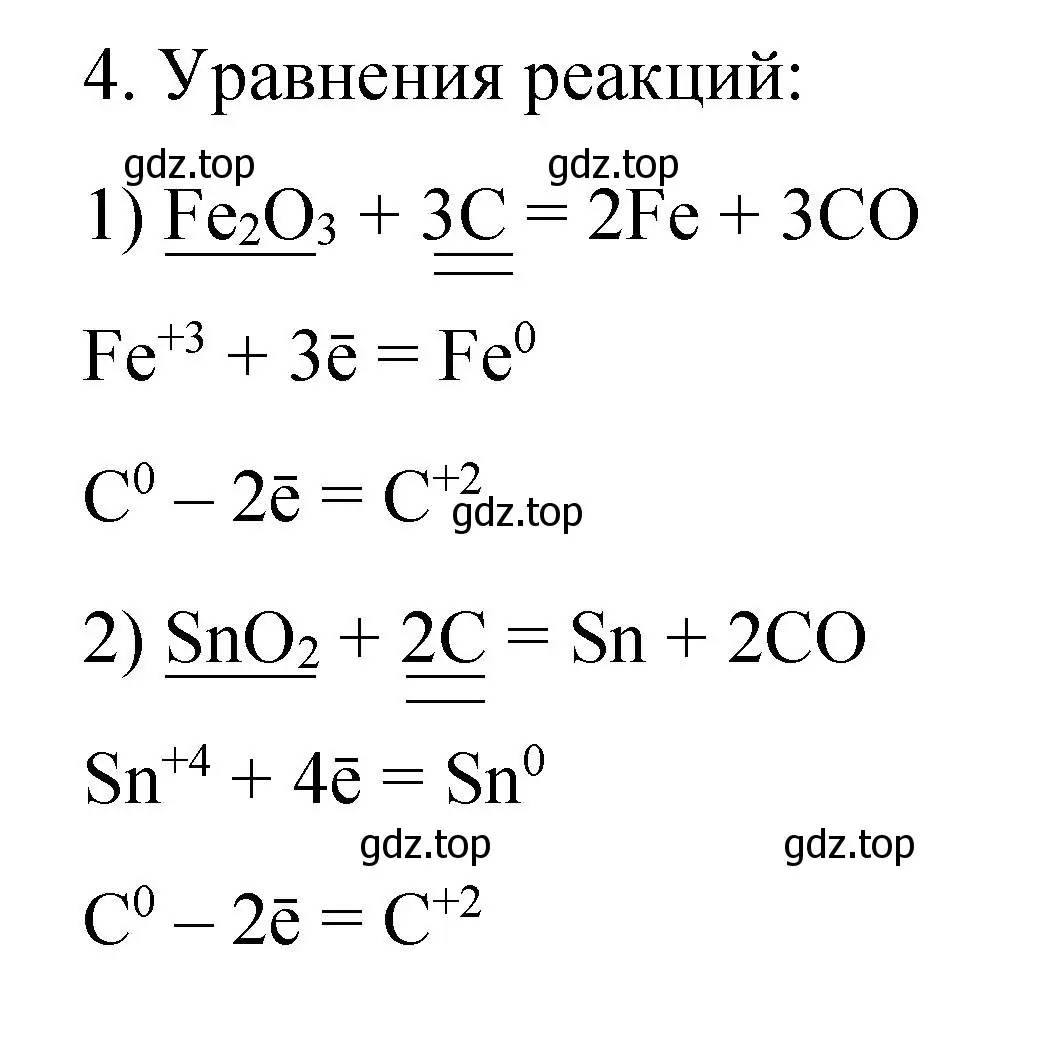 Решение номер 4 (страница 117) гдз по химии 9 класс Рудзитис, Фельдман, учебник