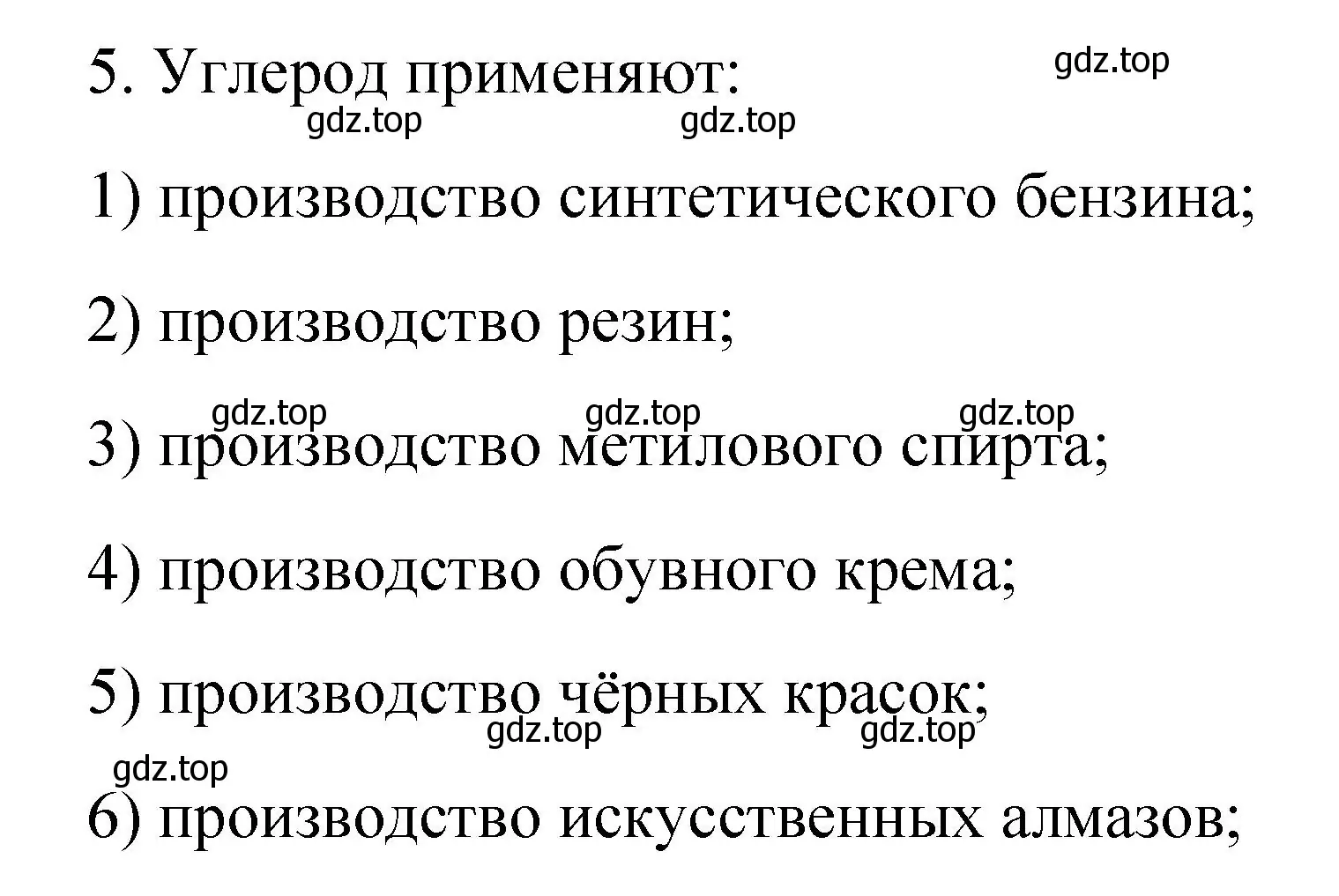 Решение номер 5 (страница 117) гдз по химии 9 класс Рудзитис, Фельдман, учебник