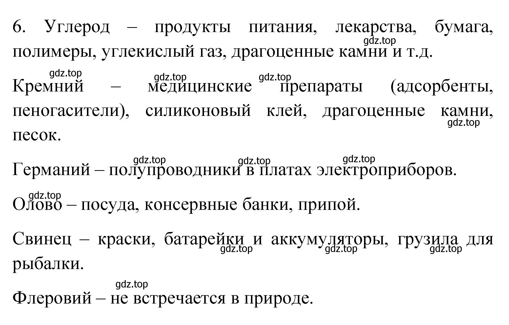 Решение номер 6 (страница 117) гдз по химии 9 класс Рудзитис, Фельдман, учебник