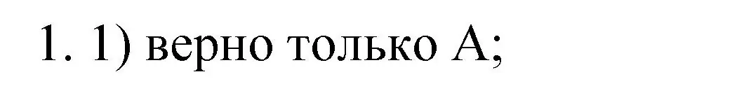 Решение номер 1 (страница 117) гдз по химии 9 класс Рудзитис, Фельдман, учебник