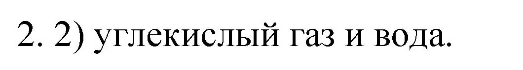 Решение номер 2 (страница 117) гдз по химии 9 класс Рудзитис, Фельдман, учебник