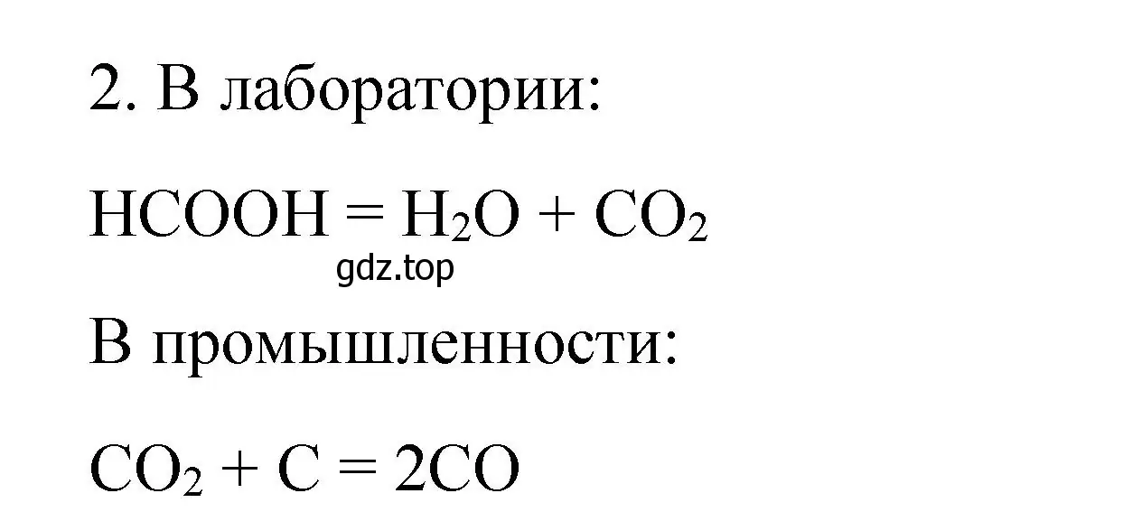 Решение номер 2 (страница 120) гдз по химии 9 класс Рудзитис, Фельдман, учебник