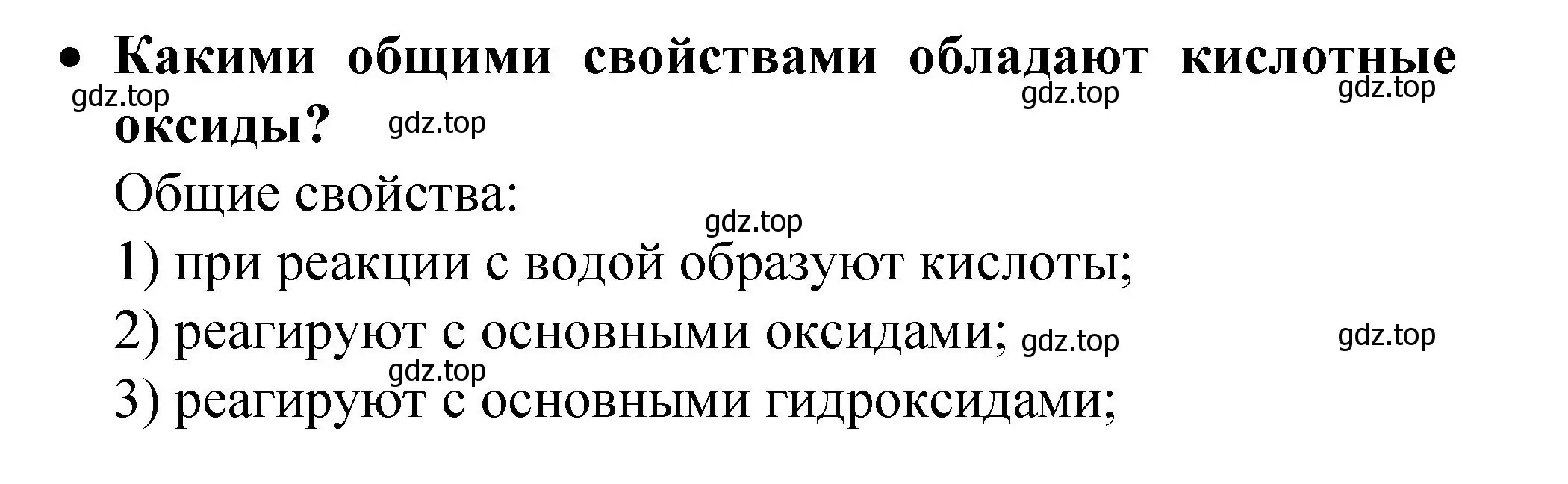 Решение номер 1 (страница 121) гдз по химии 9 класс Рудзитис, Фельдман, учебник