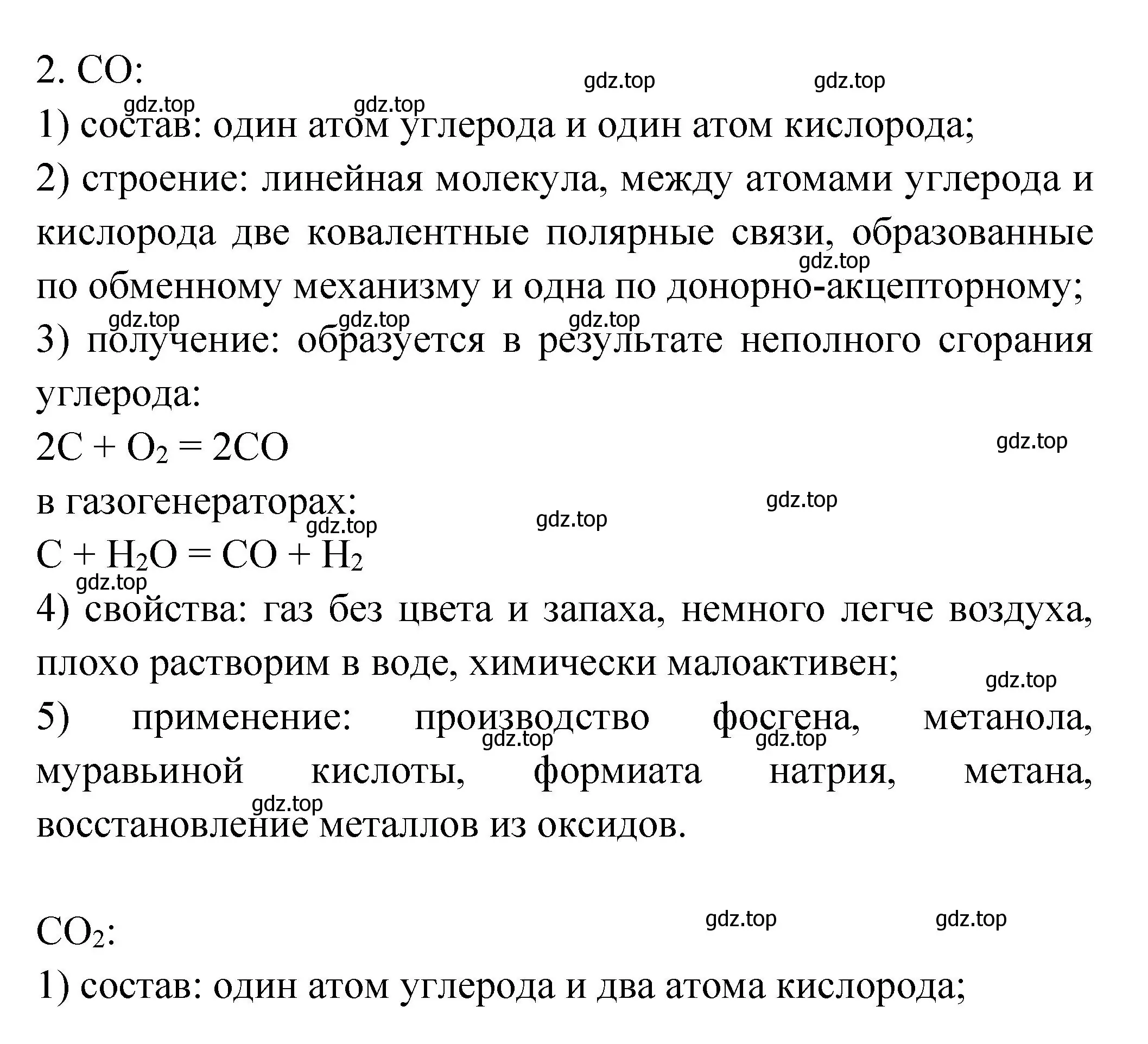 Решение номер 2 (страница 123) гдз по химии 9 класс Рудзитис, Фельдман, учебник