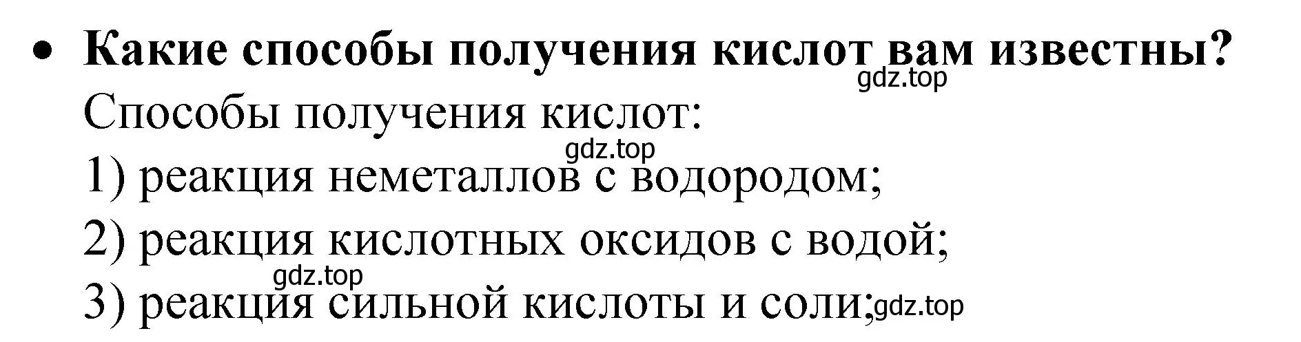 Решение номер 1 (страница 124) гдз по химии 9 класс Рудзитис, Фельдман, учебник