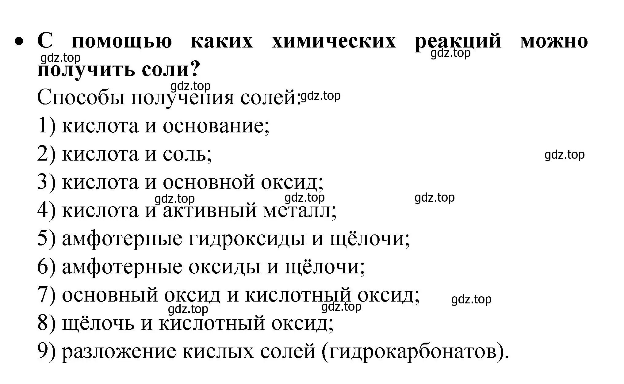 Решение номер 2 (страница 124) гдз по химии 9 класс Рудзитис, Фельдман, учебник