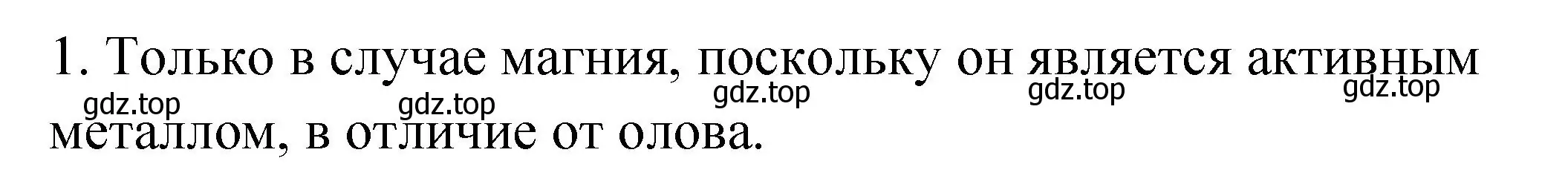 Решение номер 1 (страница 128) гдз по химии 9 класс Рудзитис, Фельдман, учебник