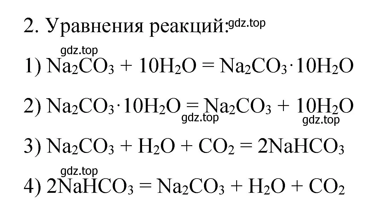 Решение номер 2 (страница 128) гдз по химии 9 класс Рудзитис, Фельдман, учебник