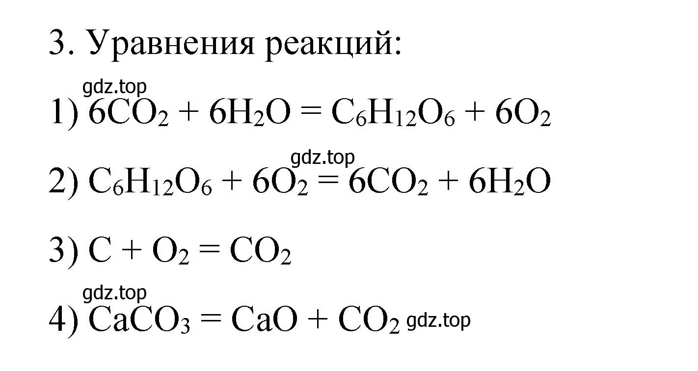 Решение номер 3 (страница 128) гдз по химии 9 класс Рудзитис, Фельдман, учебник