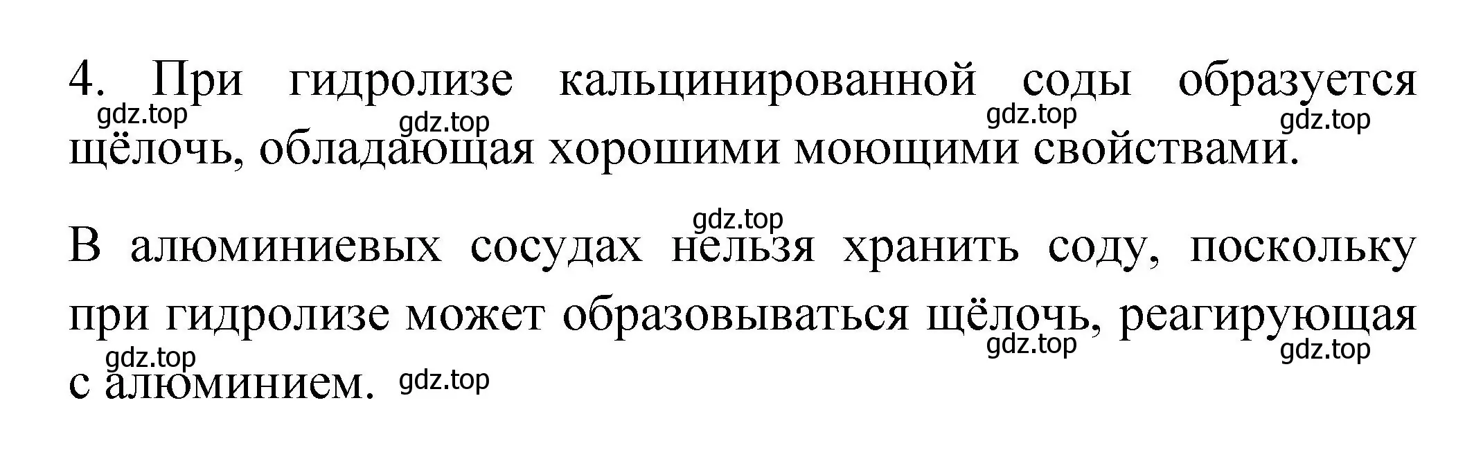 Решение номер 4 (страница 129) гдз по химии 9 класс Рудзитис, Фельдман, учебник