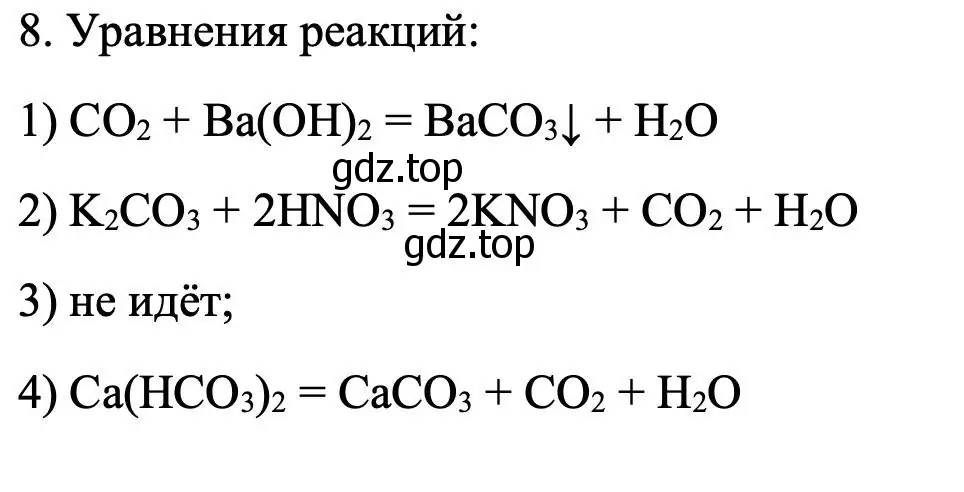 Решение номер 8 (страница 129) гдз по химии 9 класс Рудзитис, Фельдман, учебник