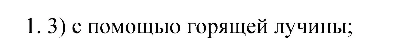 Решение номер 1 (страница 129) гдз по химии 9 класс Рудзитис, Фельдман, учебник