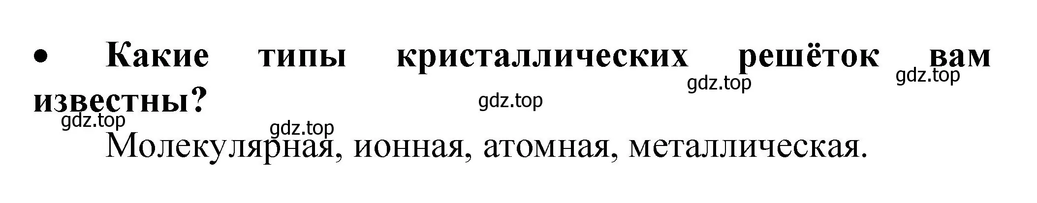 Решение номер 2 (страница 131) гдз по химии 9 класс Рудзитис, Фельдман, учебник