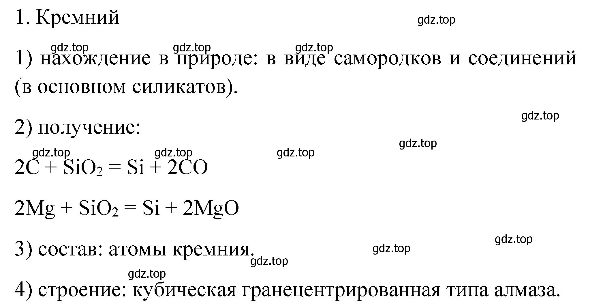 Решение номер 1 (страница 134) гдз по химии 9 класс Рудзитис, Фельдман, учебник