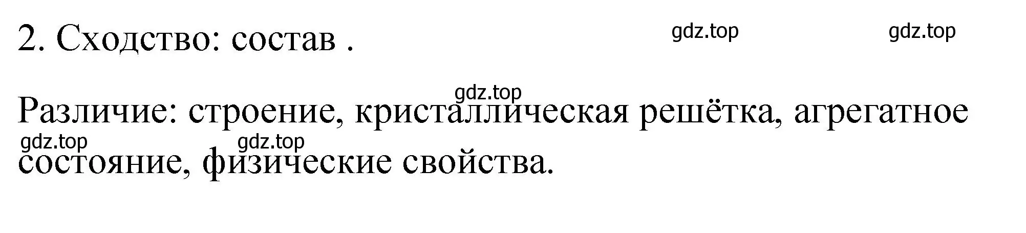 Решение номер 2 (страница 134) гдз по химии 9 класс Рудзитис, Фельдман, учебник