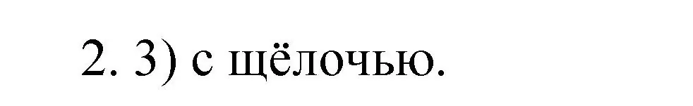 Решение номер 2 (страница 134) гдз по химии 9 класс Рудзитис, Фельдман, учебник