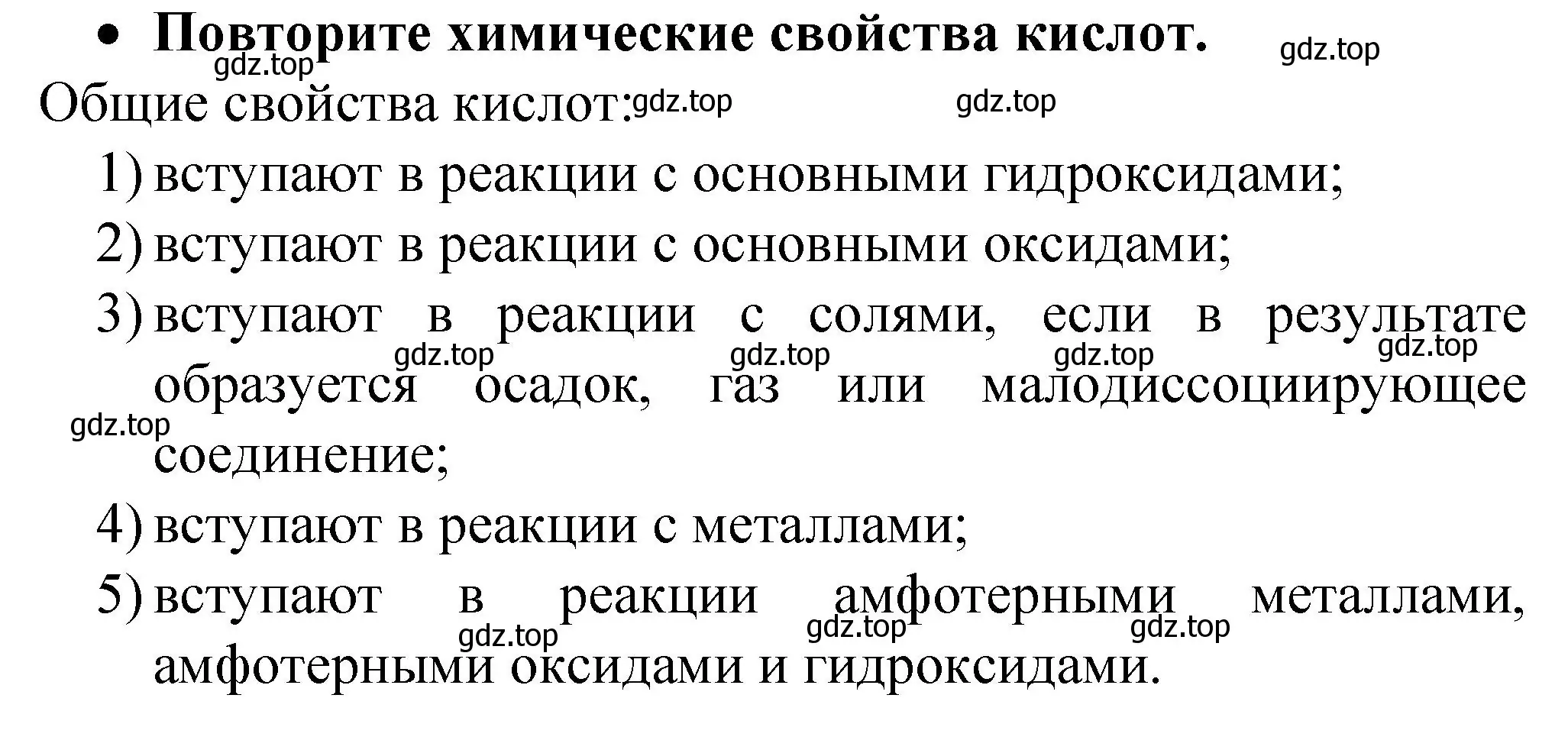 Решение номер 1 (страница 135) гдз по химии 9 класс Рудзитис, Фельдман, учебник