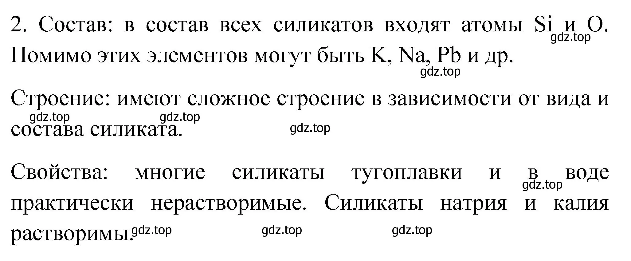 Решение номер 2 (страница 137) гдз по химии 9 класс Рудзитис, Фельдман, учебник