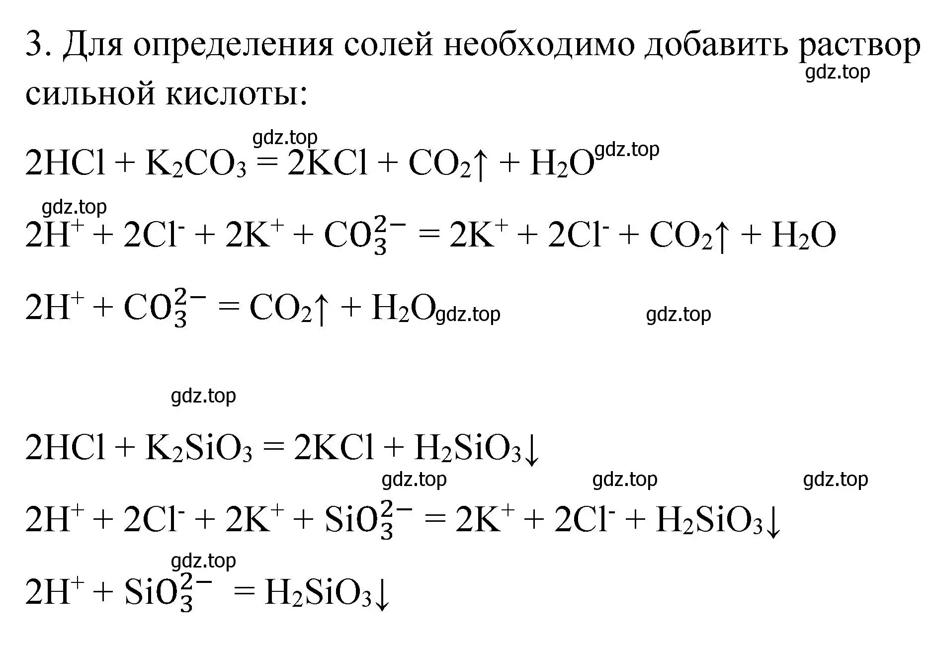 Решение номер 3 (страница 137) гдз по химии 9 класс Рудзитис, Фельдман, учебник