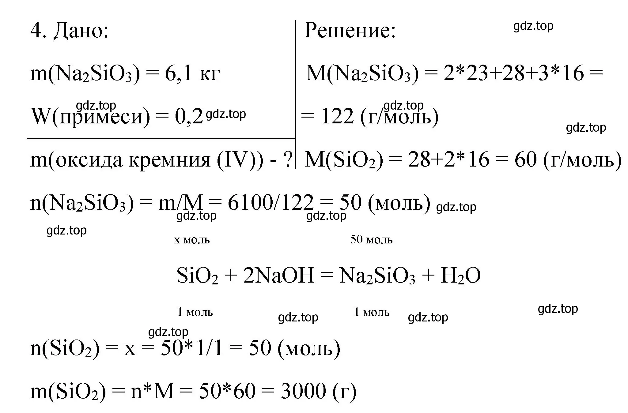 Решение номер 4 (страница 137) гдз по химии 9 класс Рудзитис, Фельдман, учебник