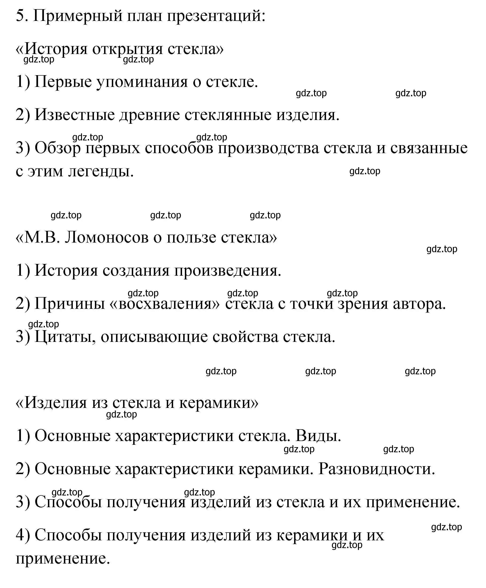 Решение номер 5 (страница 137) гдз по химии 9 класс Рудзитис, Фельдман, учебник