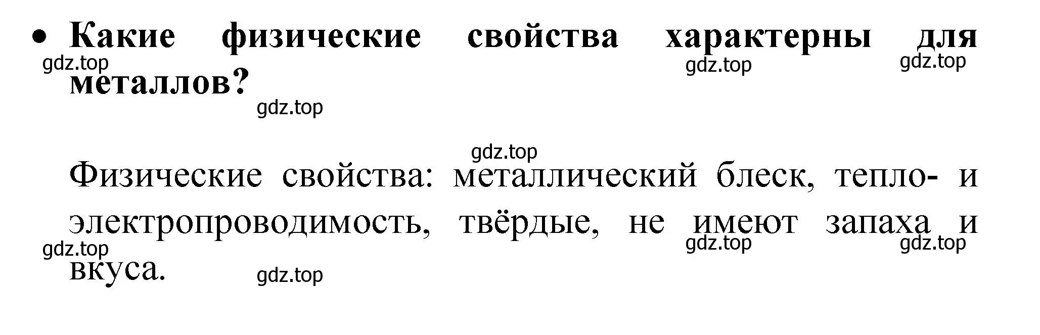 Решение номер 1 (страница 138) гдз по химии 9 класс Рудзитис, Фельдман, учебник