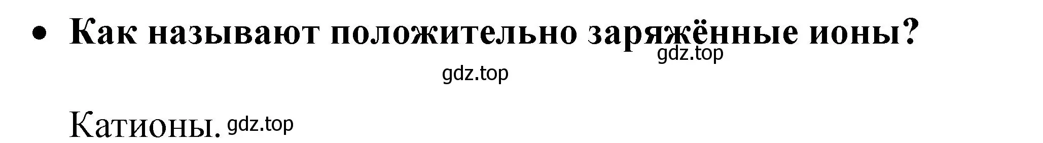 Решение номер 2 (страница 138) гдз по химии 9 класс Рудзитис, Фельдман, учебник