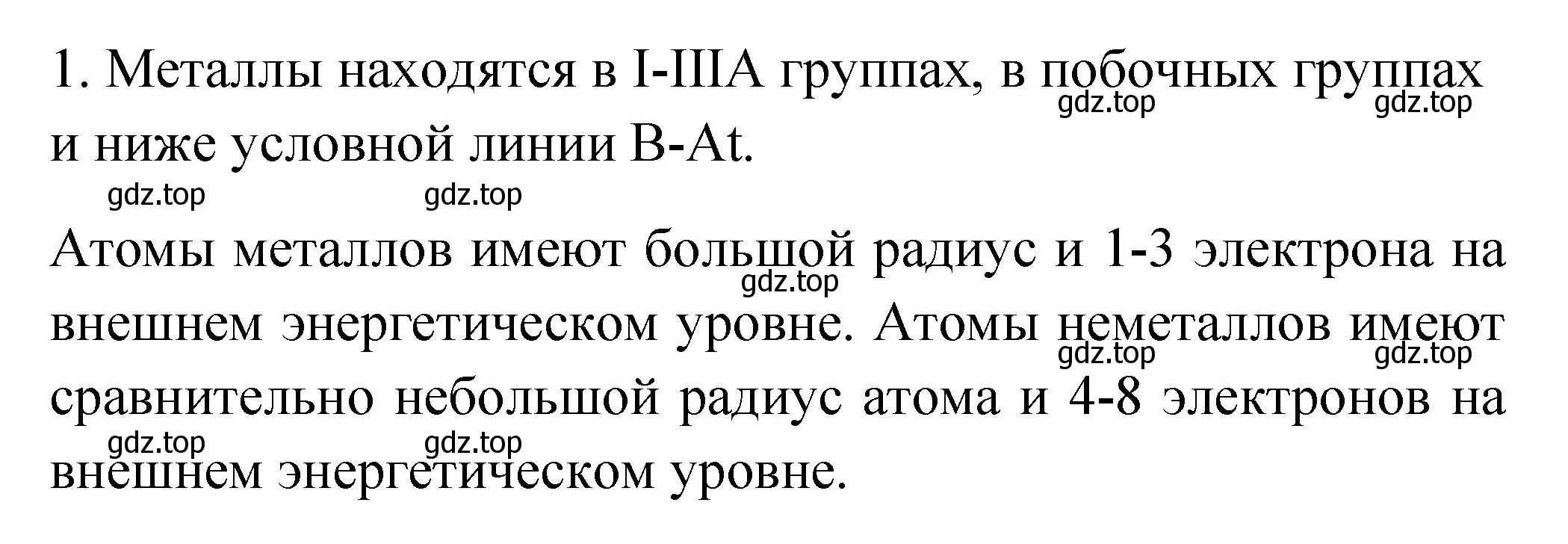 Решение номер 1 (страница 140) гдз по химии 9 класс Рудзитис, Фельдман, учебник