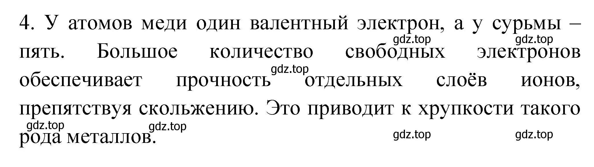 Решение номер 4 (страница 141) гдз по химии 9 класс Рудзитис, Фельдман, учебник