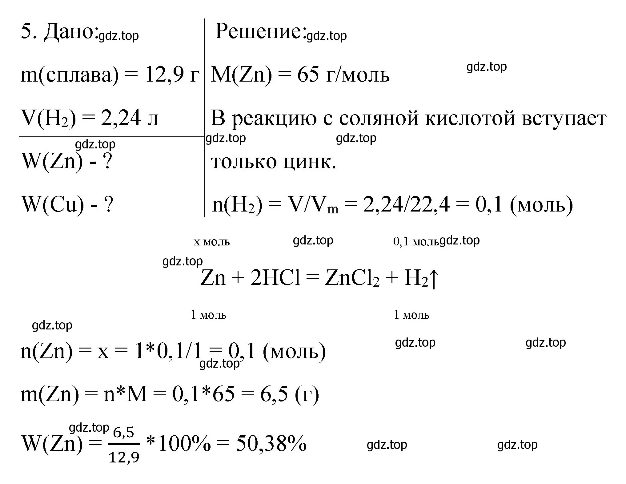 Решение номер 5 (страница 141) гдз по химии 9 класс Рудзитис, Фельдман, учебник