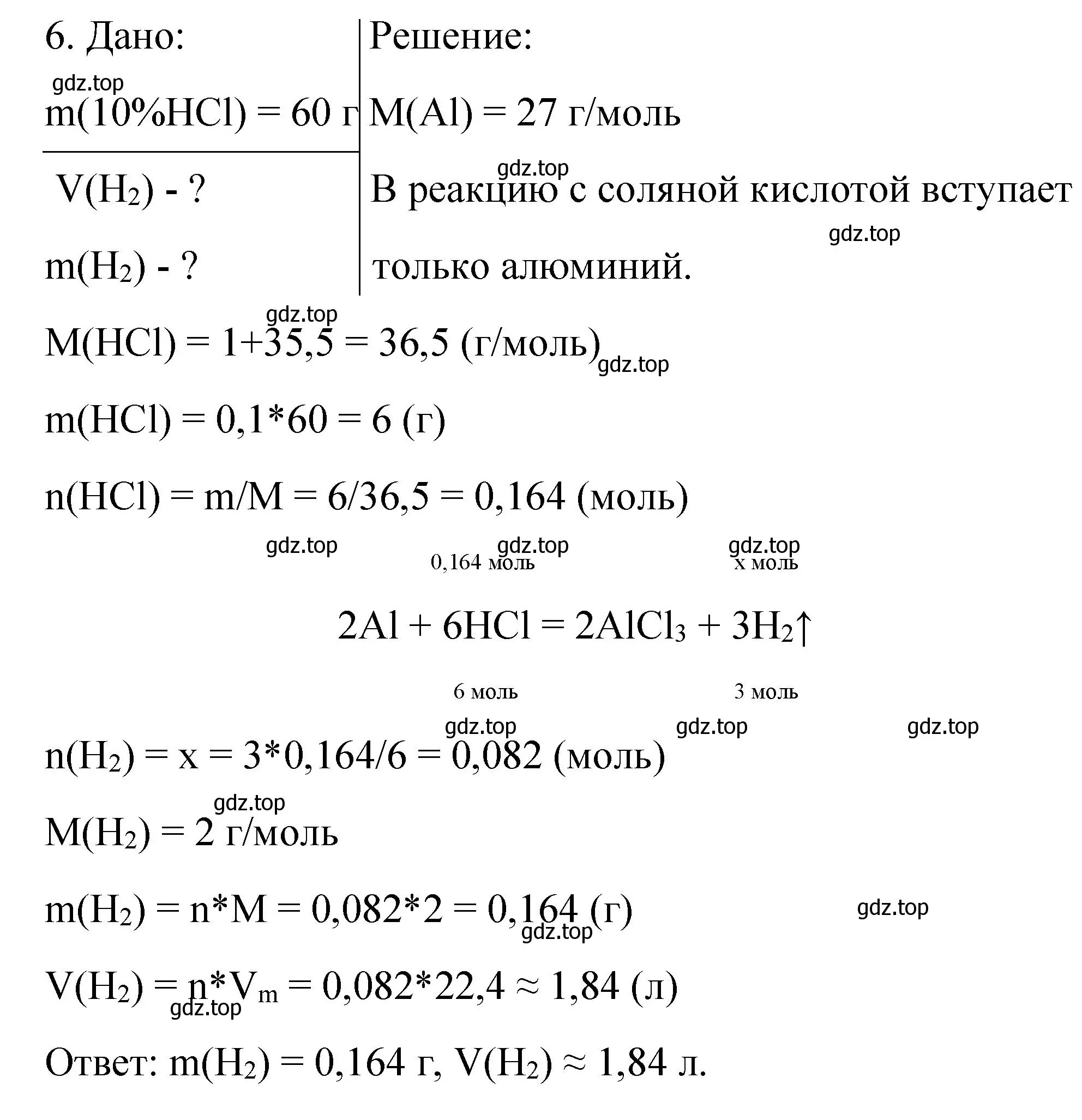 Решение номер 6 (страница 141) гдз по химии 9 класс Рудзитис, Фельдман, учебник