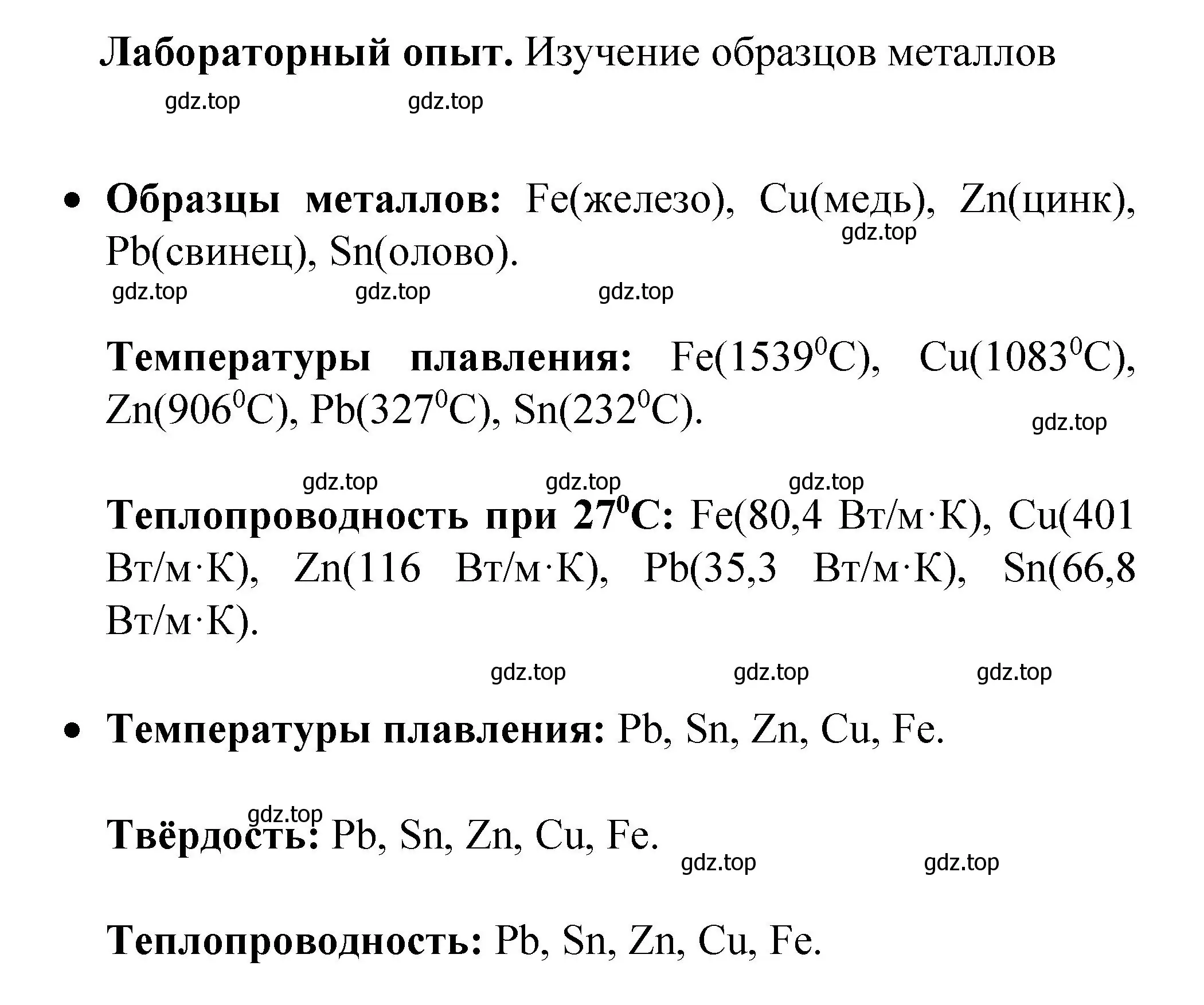 Решение  Лабораторный опыт (страница 140) гдз по химии 9 класс Рудзитис, Фельдман, учебник