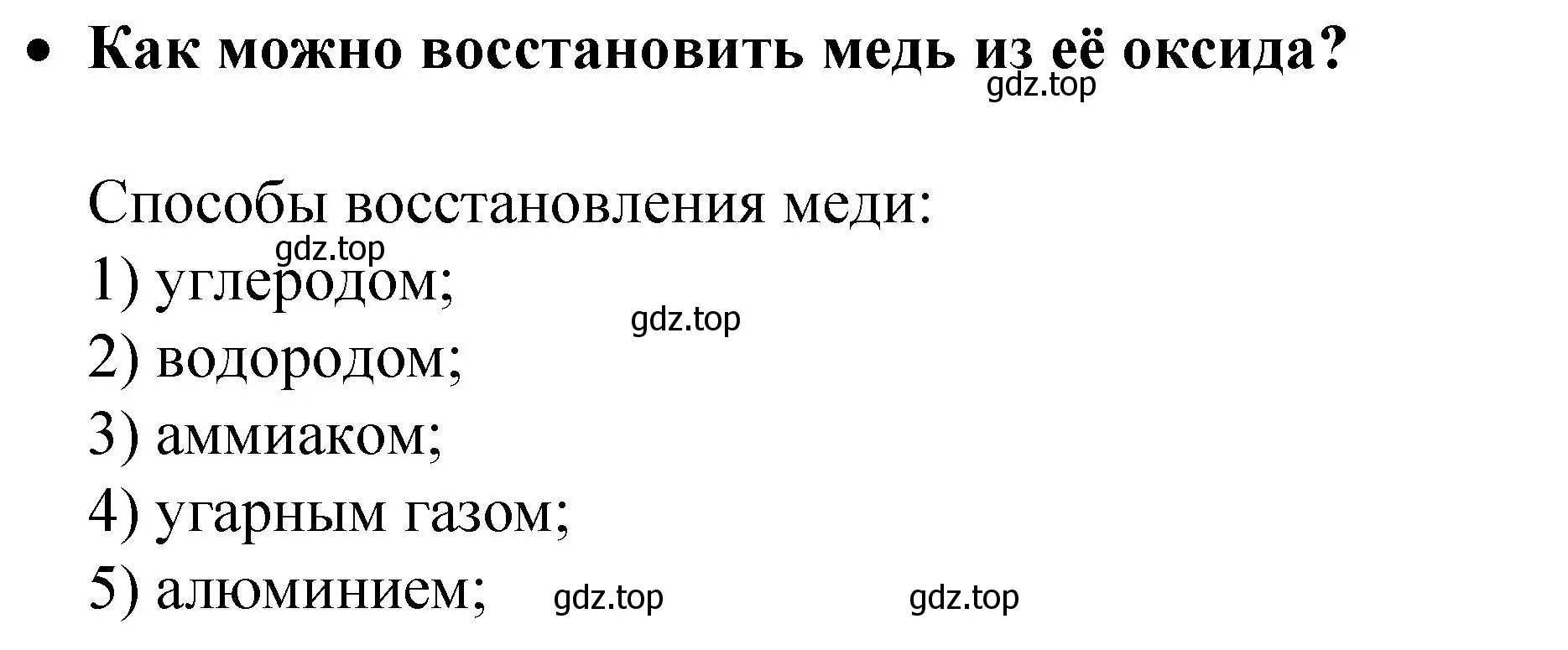 Решение номер 1 (страница 142) гдз по химии 9 класс Рудзитис, Фельдман, учебник