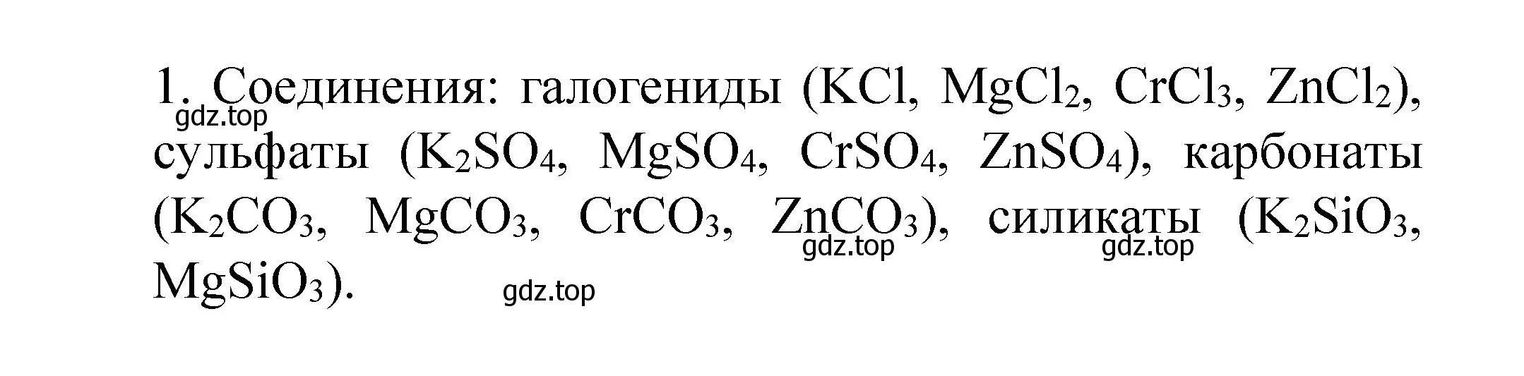 Решение номер 1 (страница 143) гдз по химии 9 класс Рудзитис, Фельдман, учебник