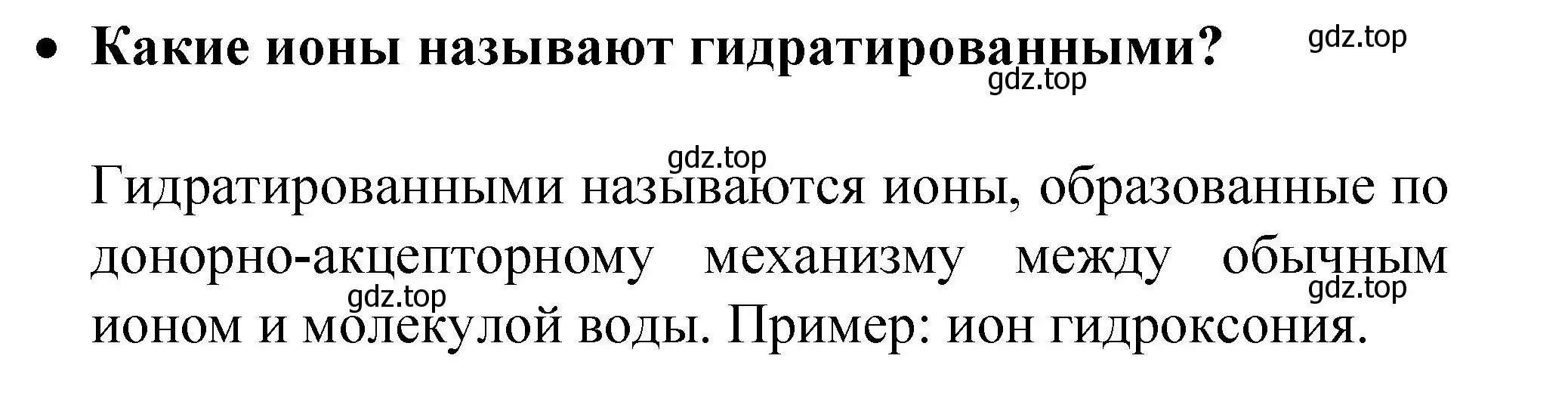 Решение номер 1 (страница 144) гдз по химии 9 класс Рудзитис, Фельдман, учебник