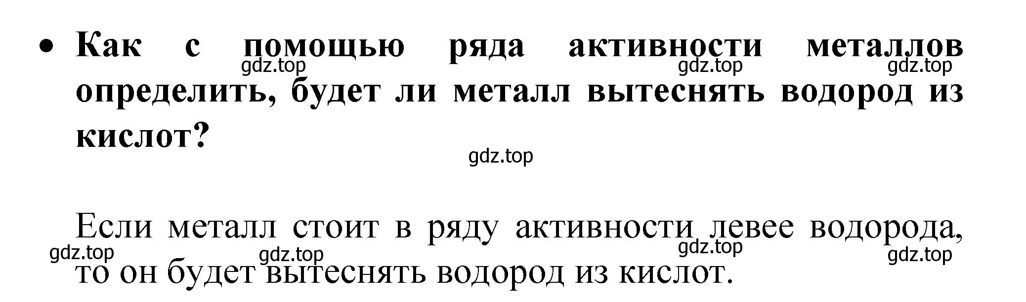 Решение номер 2 (страница 144) гдз по химии 9 класс Рудзитис, Фельдман, учебник