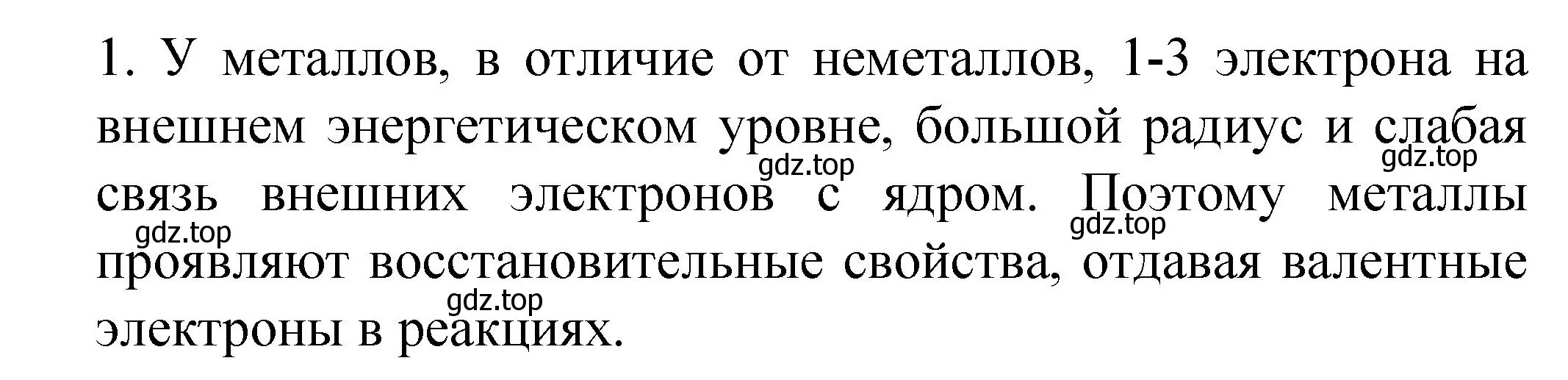 Решение номер 1 (страница 148) гдз по химии 9 класс Рудзитис, Фельдман, учебник