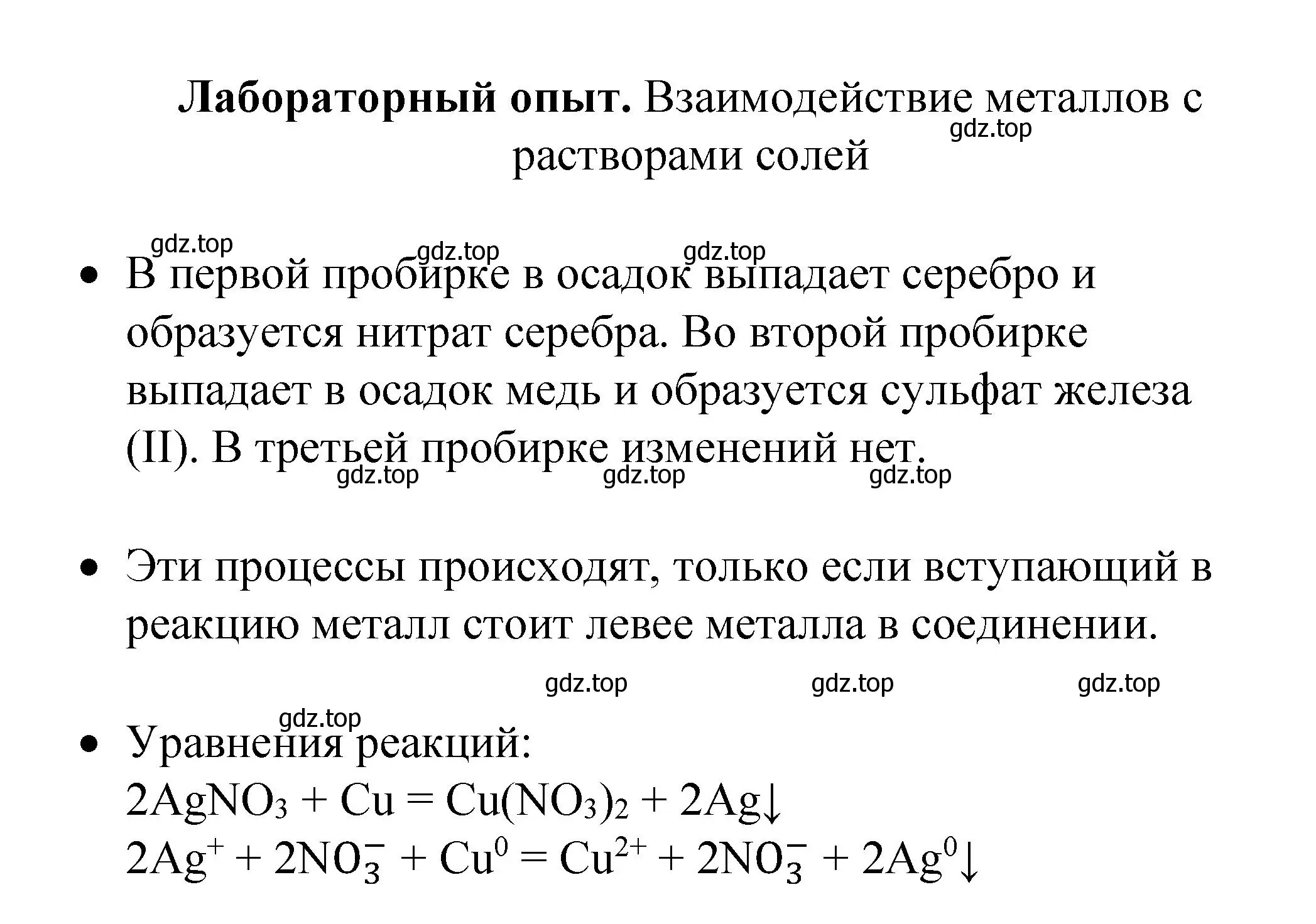 Решение  Лабораторный опыт (страница 145) гдз по химии 9 класс Рудзитис, Фельдман, учебник