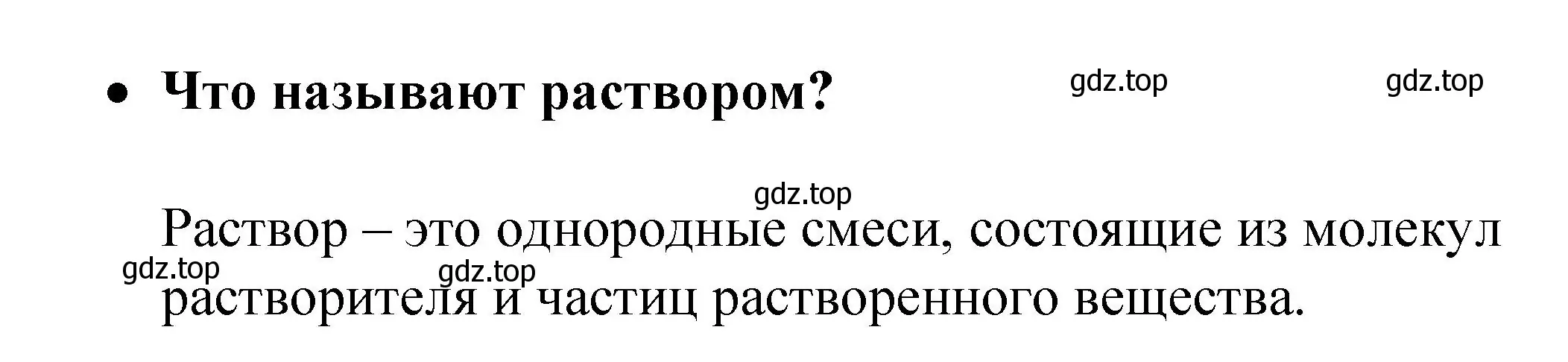 Решение номер 1 (страница 149) гдз по химии 9 класс Рудзитис, Фельдман, учебник