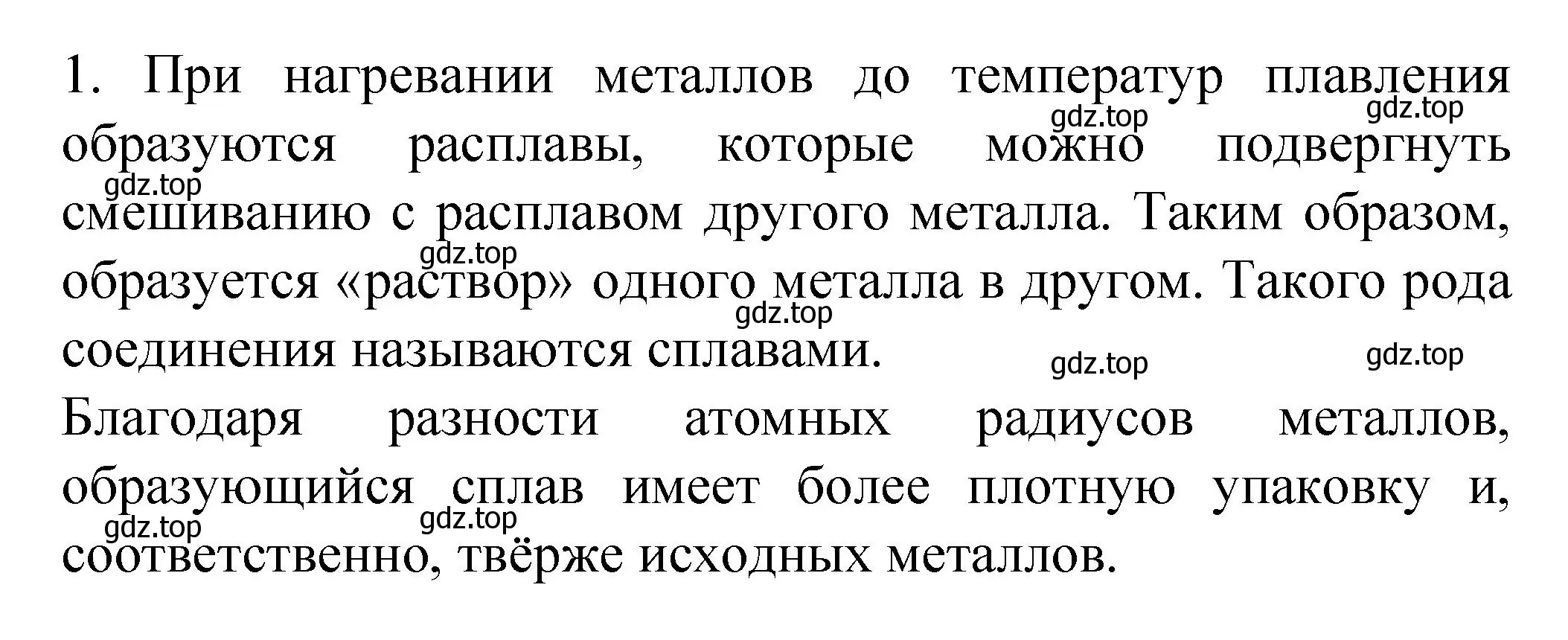 Решение номер 1 (страница 150) гдз по химии 9 класс Рудзитис, Фельдман, учебник