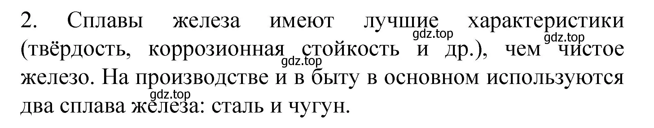 Решение номер 2 (страница 150) гдз по химии 9 класс Рудзитис, Фельдман, учебник